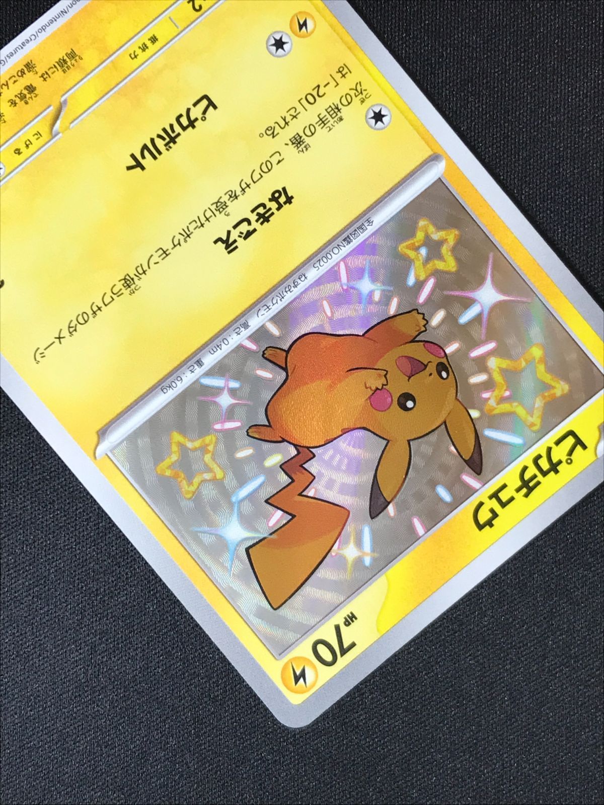 ポケモンカードゲーム ポケカ ピカチュウ S SV4a-236 SV4a ハイクラス