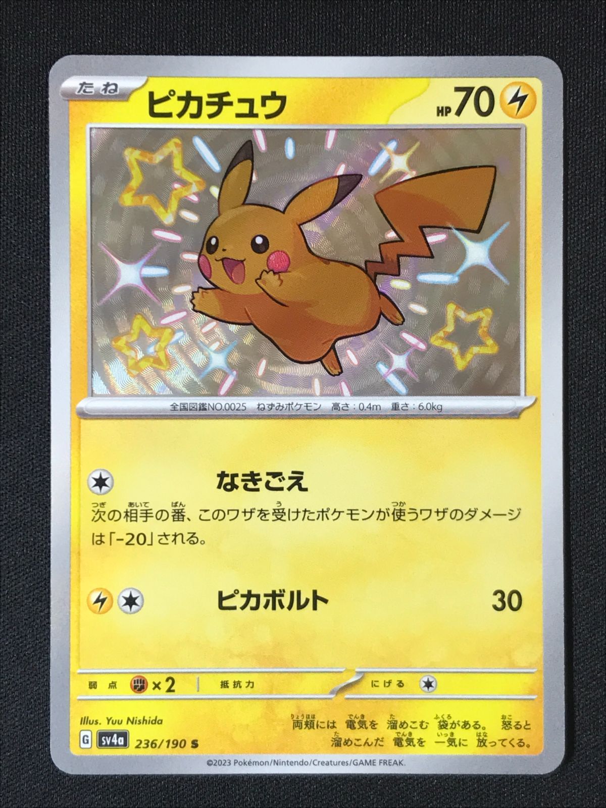 ポケモンカードゲーム ポケカ ピカチュウ S SV4a-236 SV4a ハイクラス