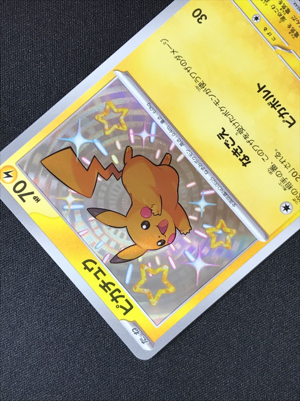 ポケモンカードゲーム ポケカ ピカチュウ S SV4a-236 SV4a ハイクラス