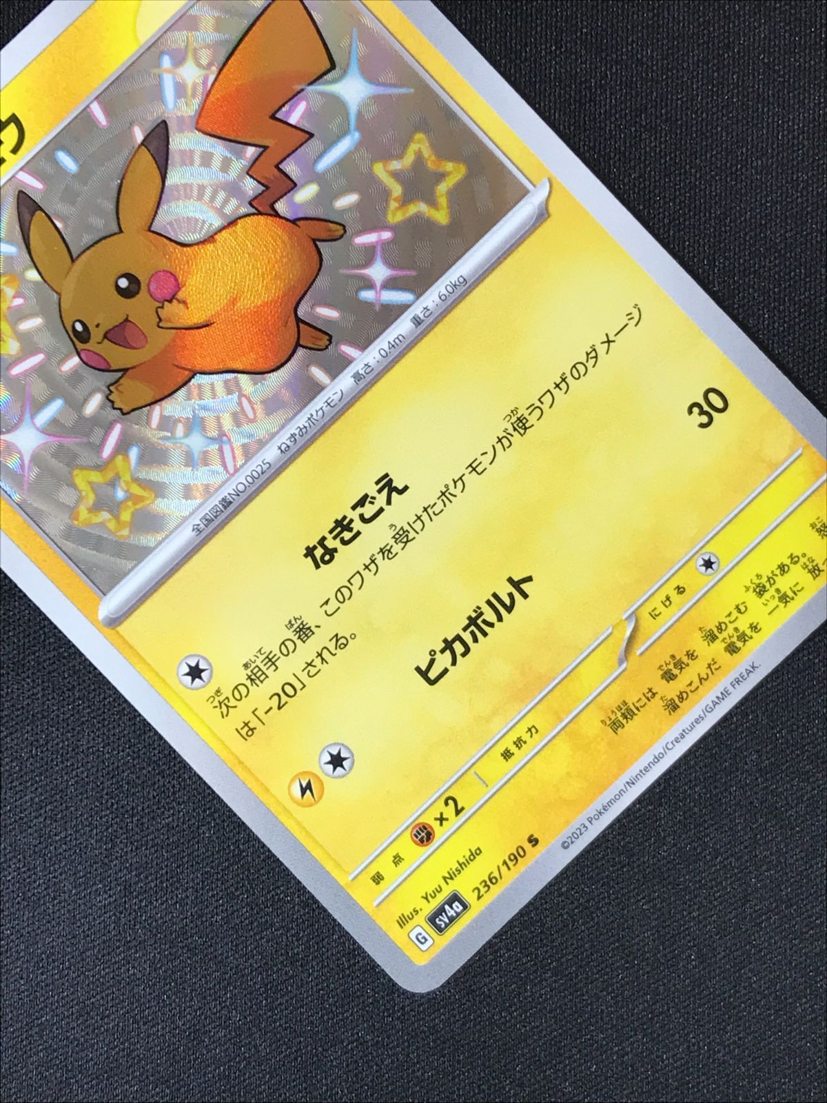 ポケモンカードゲーム【ピカチュウ】sv4a 236/190 S Amazon.co.jp: ポケモンカードゲームSV sv4a ハイクラスパック