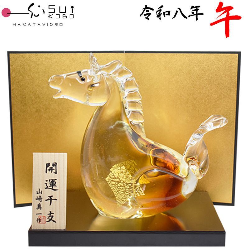 博多びーどろ粋工房 令和八年 干支 午 うま ガラス製 置物 SE-074 約20 cm×17.5 cm 山崎 真一作 うま年 午年 馬年 ウマ年 干支飾り 開運 新年 正月 縁起物 令和8年 R 8年