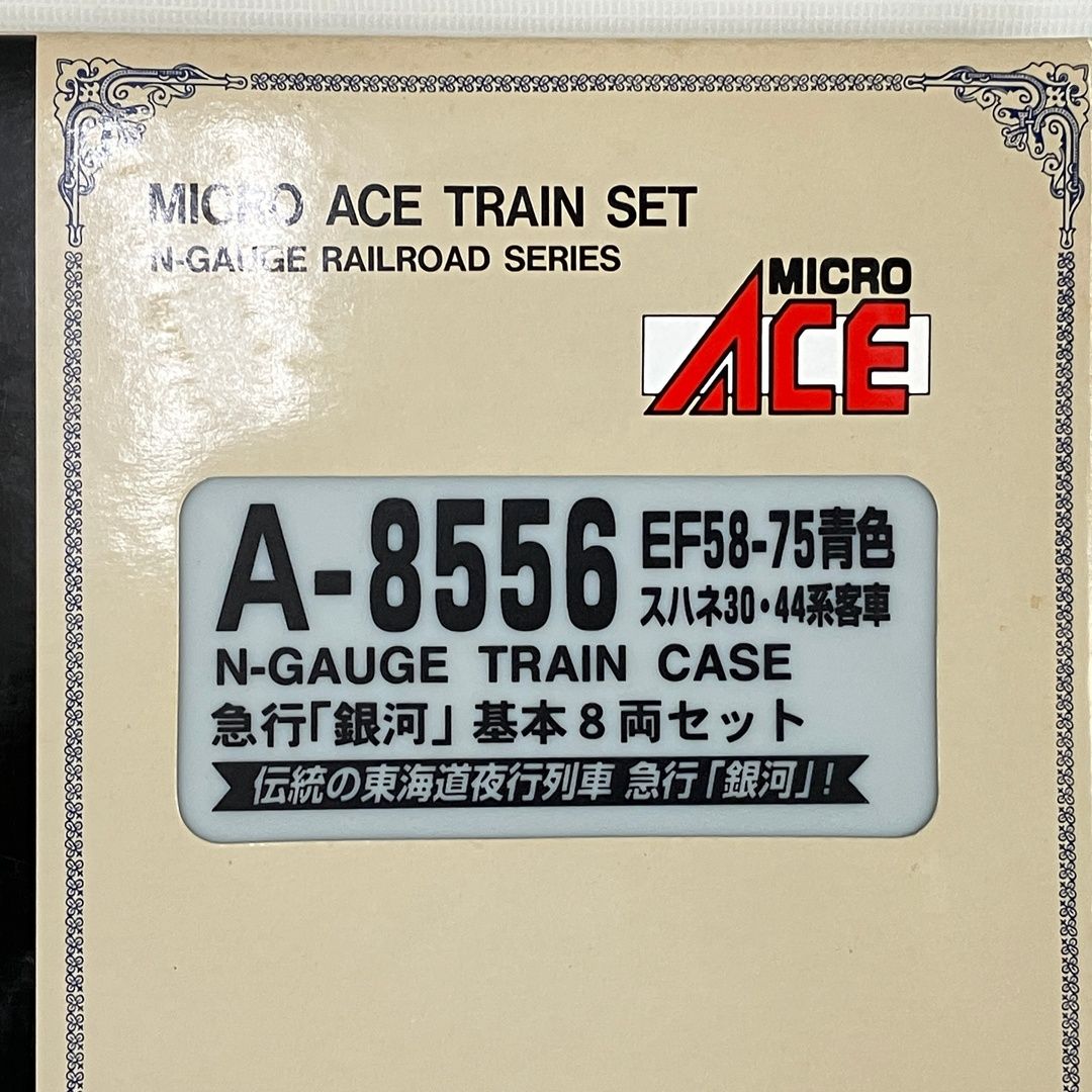 MIARO ACE A-8557 急行　銀河　増粘　7両セット　EF58-75 MIARO ACE A-8557 急行 銀河 増粘 7両セット EF58-75 - メルカリ