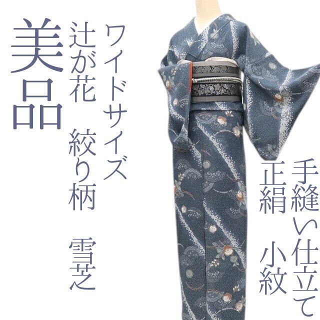 ✾まめ藤✾m2366＊美品 正絹 辻が花 絞り柄 雪芝 菊 ワイドサイズ