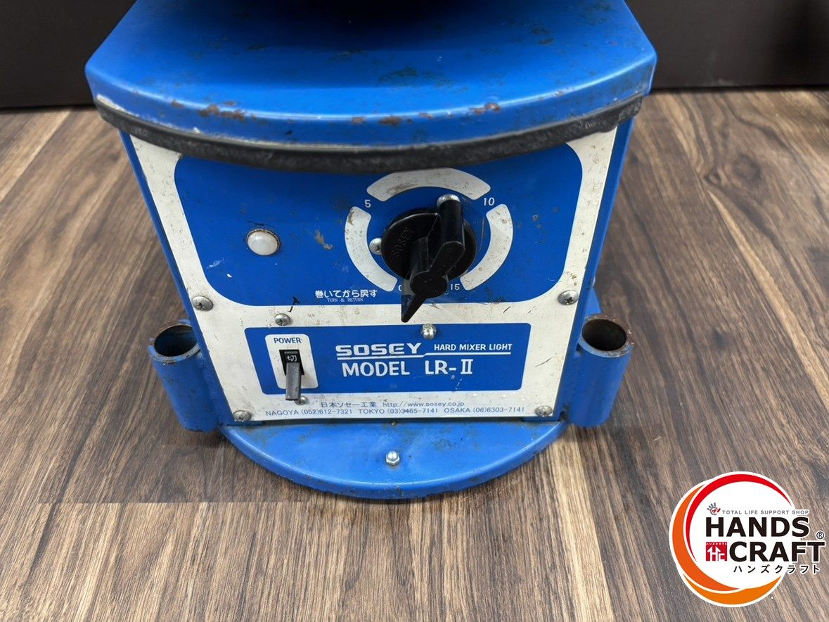♭ 品 SOSEY 日本ソセー LR-Ⅱ ハードミキサー シーリング材 攪拌機 羽根パドル4L 6L付き 通電 のみ 熊本けやき通り店