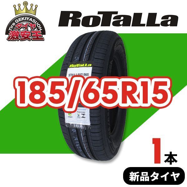 185/65R15 4本セット 2026年製造 新品サマータイヤ APTANY RP203 送料 