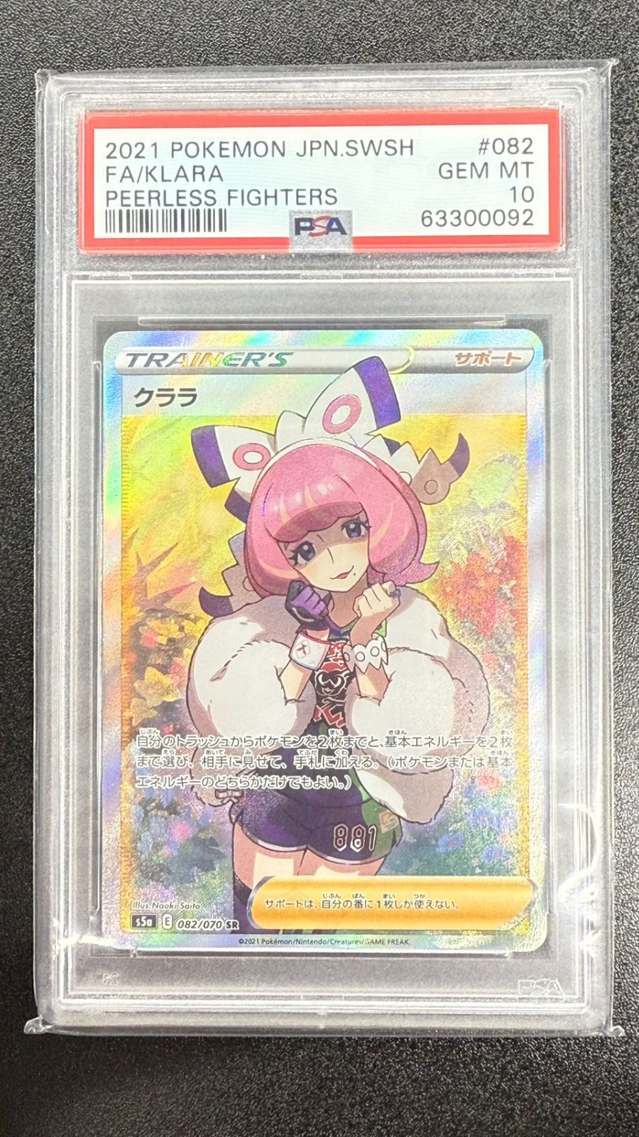 PSA10】クララ 082/070 - メルカリ