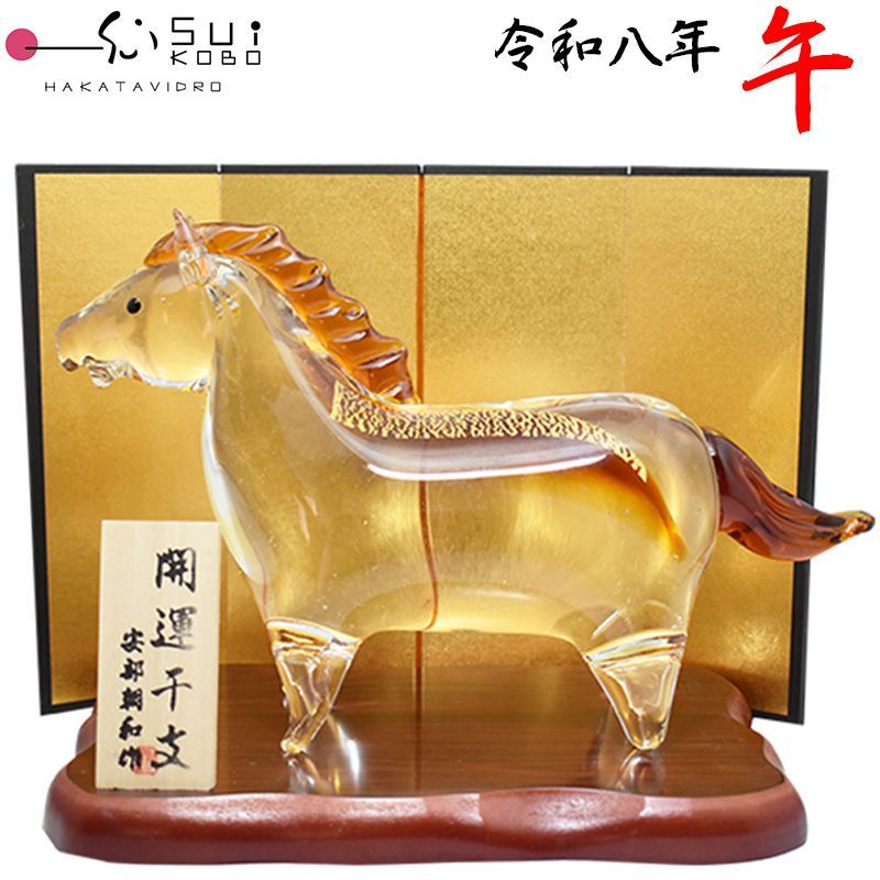 博多びーどろ粋工房 令和八年 干支 午 うま ガラス製 置物 SE-075 約28 cm×17.5 cm 安部 朝和作 うま年 午年 馬年 ウマ年 干支飾り 開運 新年 正月 縁起物 令和8年 R 8年