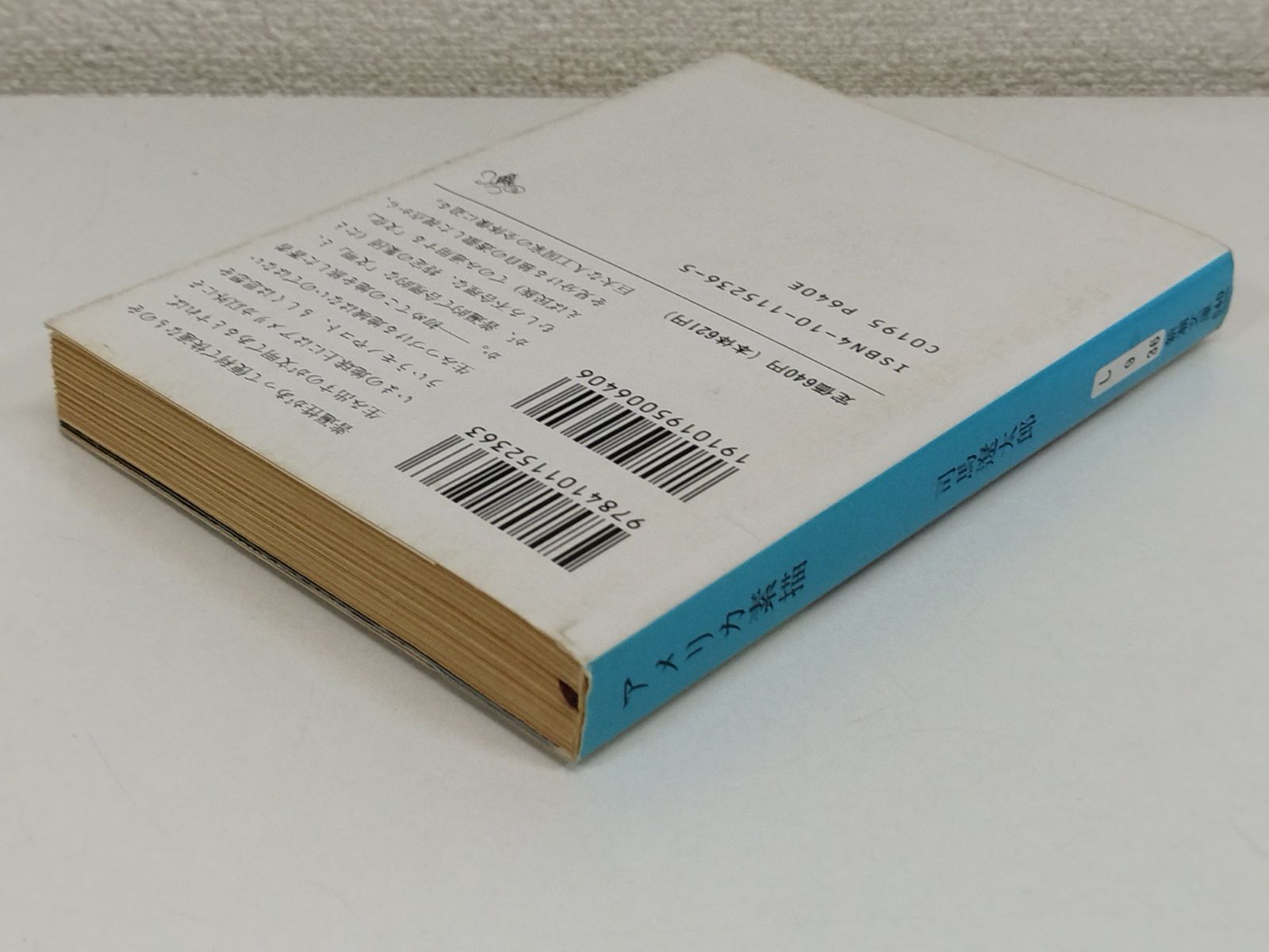 アメリカ素描/司馬遼太郎/新潮文庫 - メルカリ