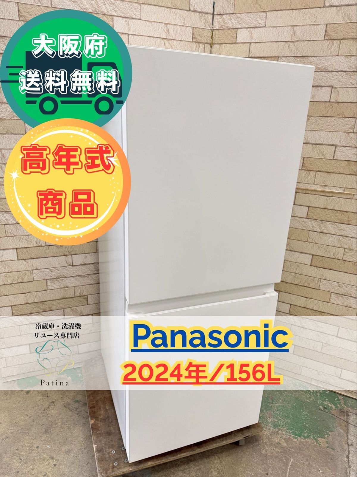 高年式 大阪 3か月保障付き 冷蔵庫 パナソニック 2ドア NR B 16 C 2 W SR 268