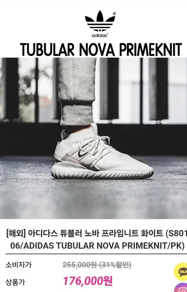 アディダス チュブラー ノヴァ プライムニット 白