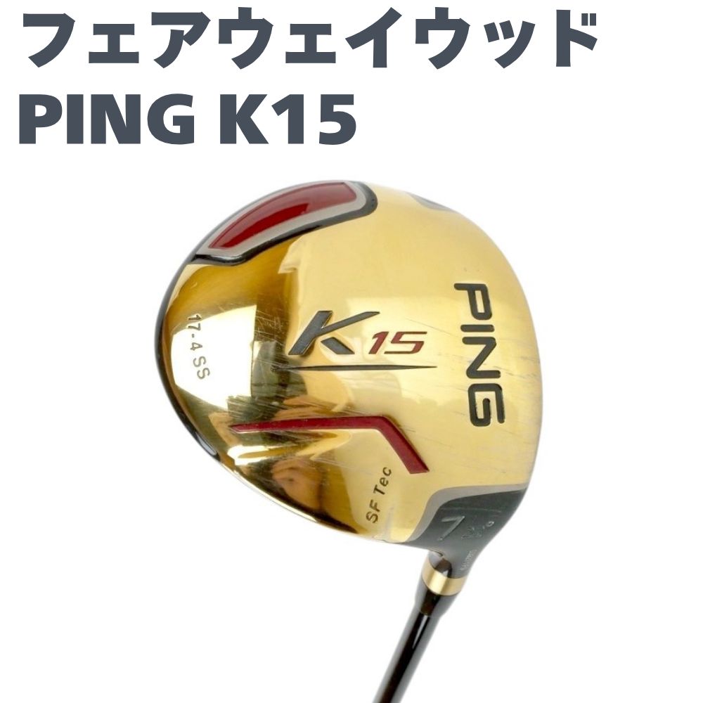 PING K15 フェアウェイウッド 7W 22° TFC530F R 美品 PING K15 フェアウェイウッド 7W 22° シャフトTFC-530F フレックスR 右
