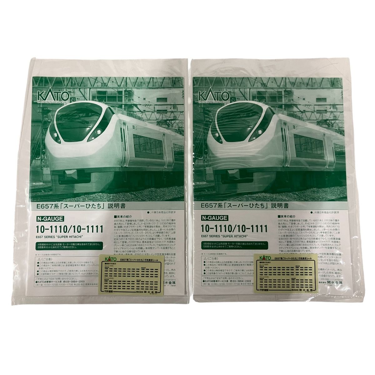 e657系基本増結10両セット KATO E657系 ひたち ときわ 基本・増結 10両