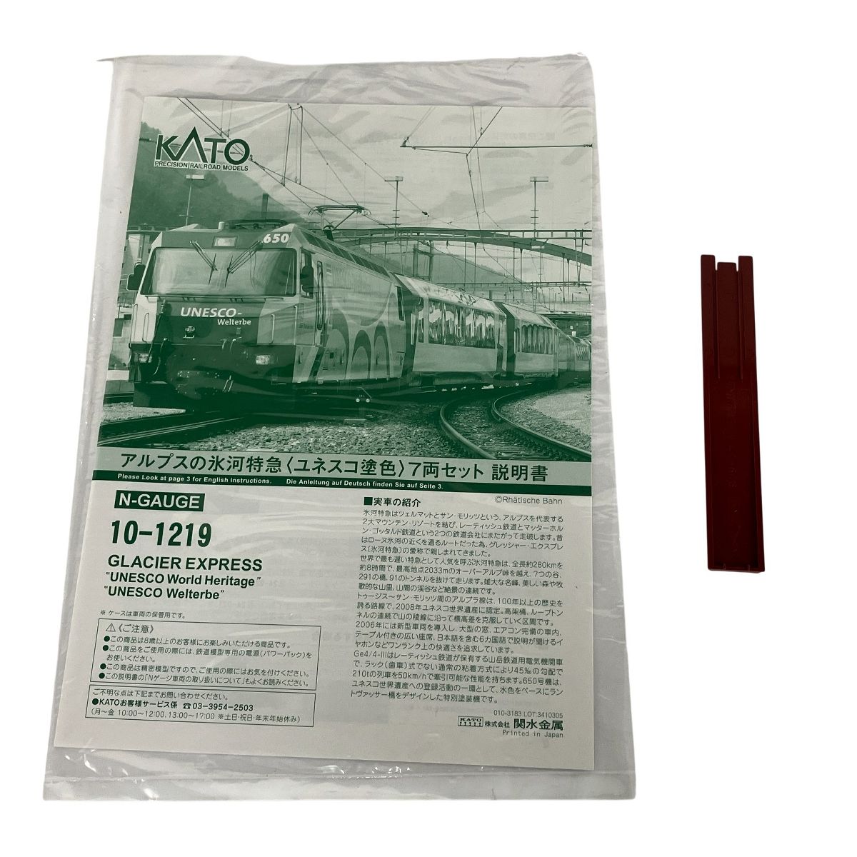 KATO 10-1219 アルプスの氷河特急 <ユネスコ塗色> 7両セット Nゲージ