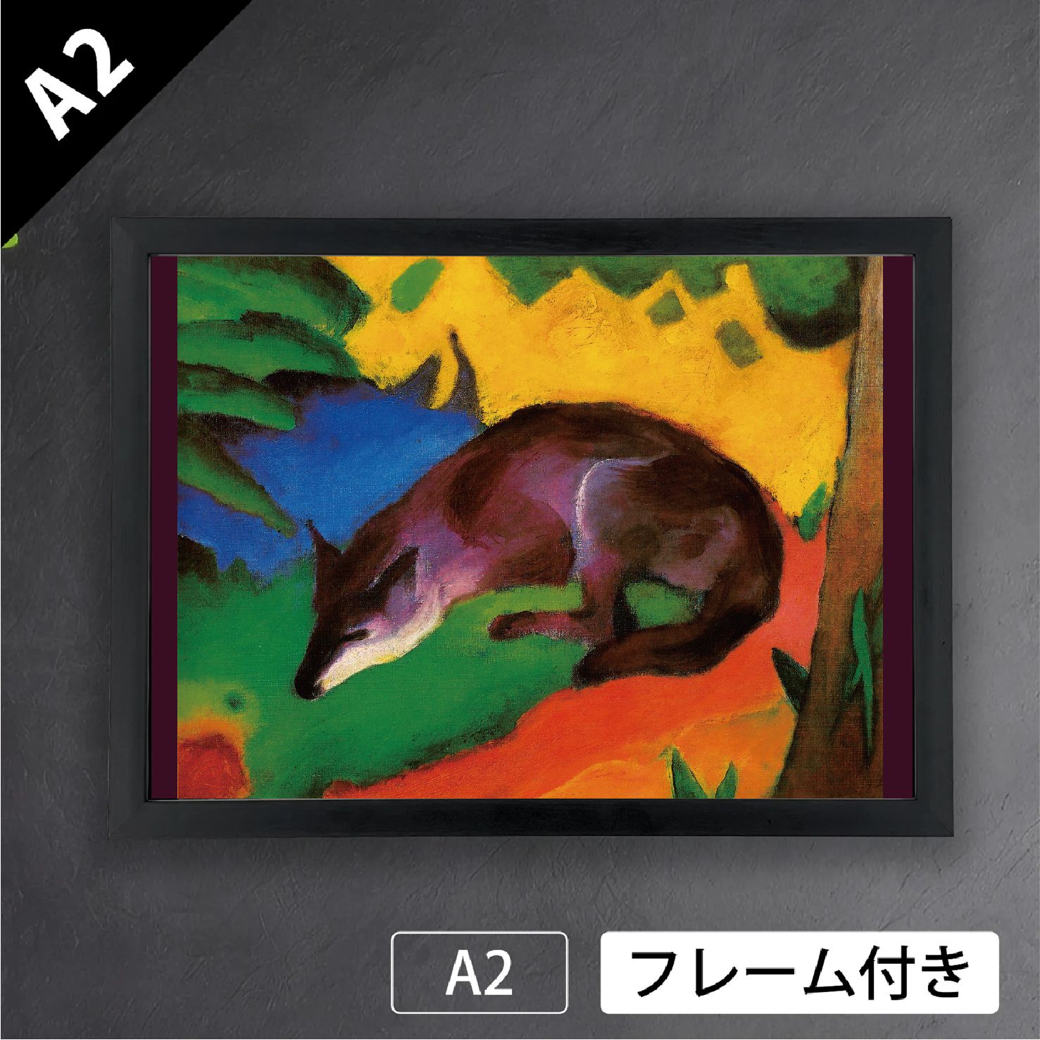 フランツ マルク Blue Black Fox 1911年 狐 キツネ ヴッパータールのフォン デア ハイト美術館 ドイツ 画家 アートポスターA 2 マット紙 フレーム付 IN