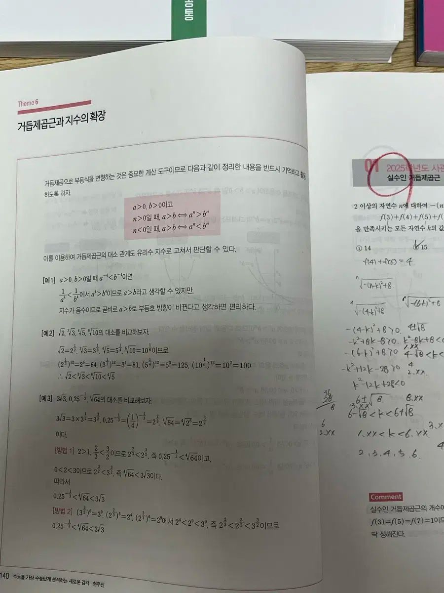 2026 ヒョン ウジン ニューロン 数学Ⅰ 水分感1