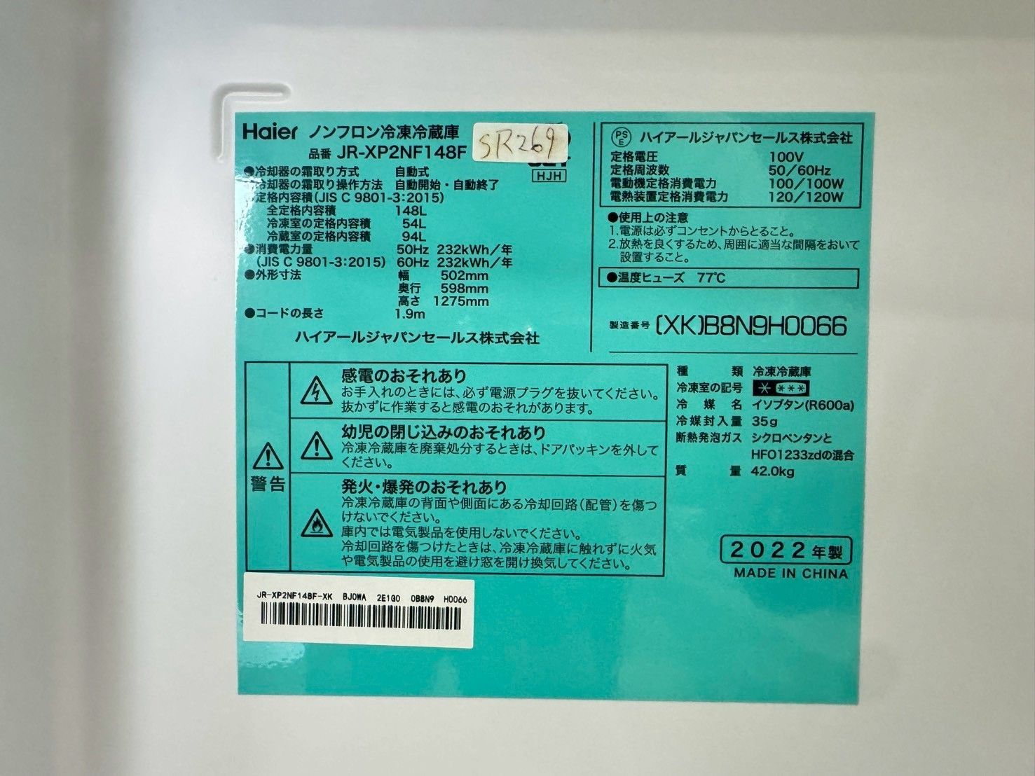 大阪送料無料★3か月保障付き★2022年★JR-XP2NF148F★SR-269 大阪送料無料☆3か月保障付き☆冷蔵庫☆ハイアール☆2ドア☆2022年☆JR