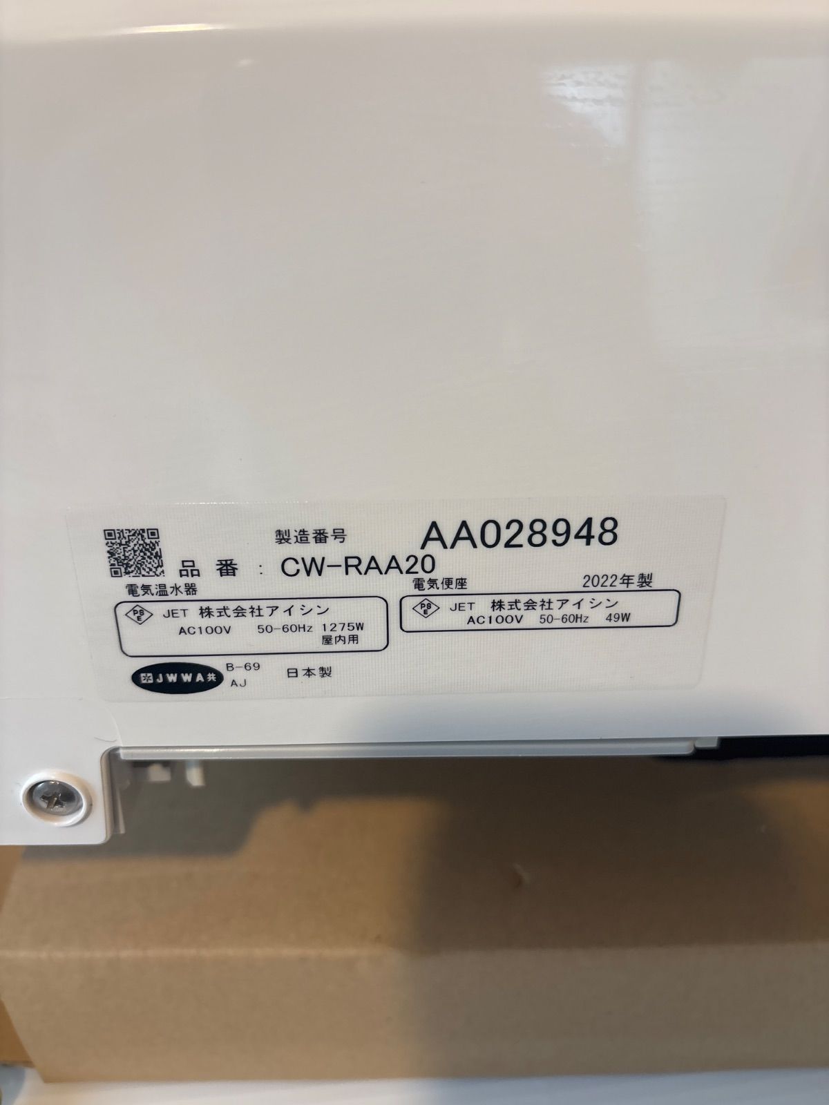 シャワートイレシートタイプ CW