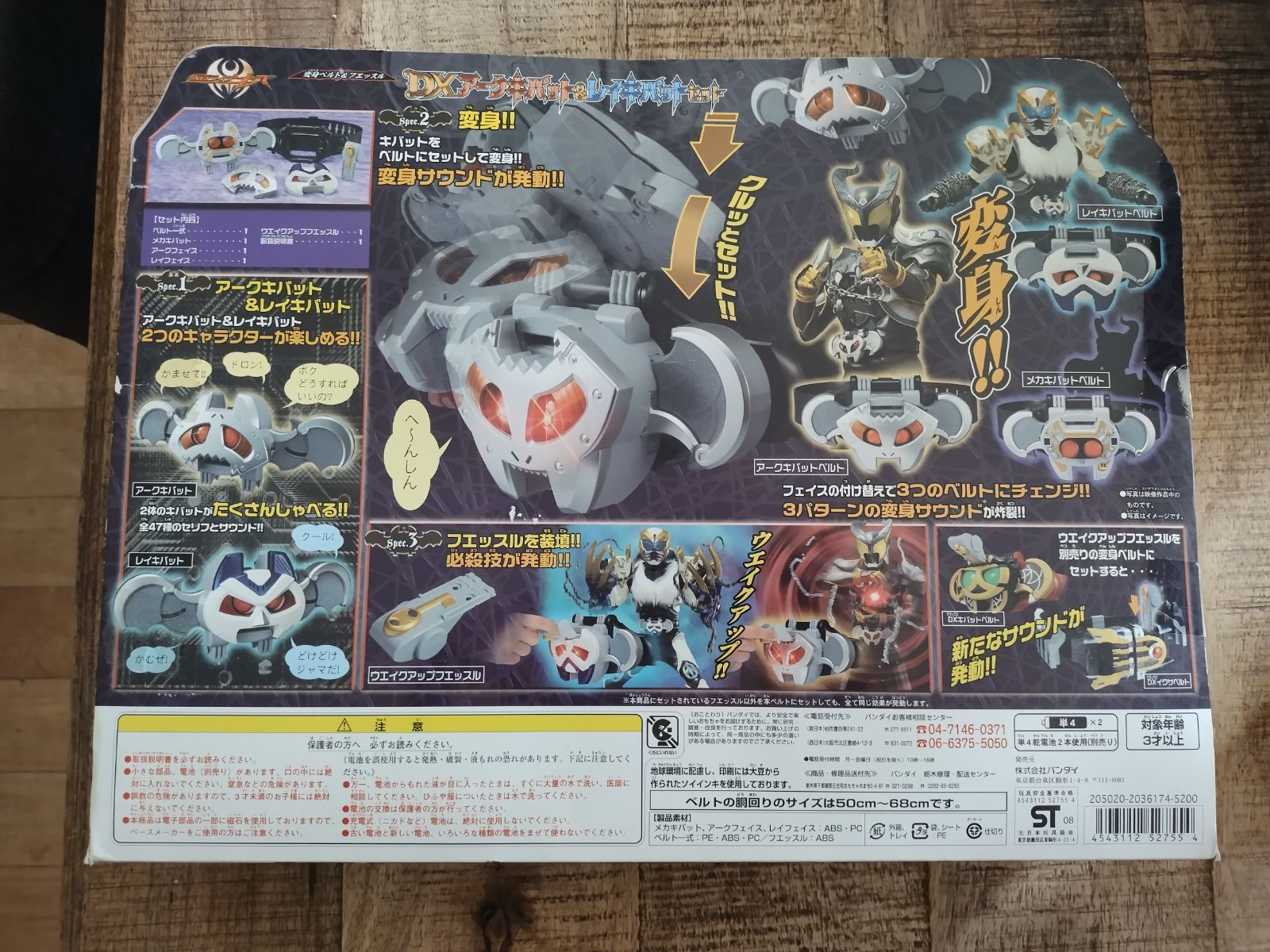 仮面ライダーキバ 変身ベルト フエッスル DXアークキバット レイキバットセット