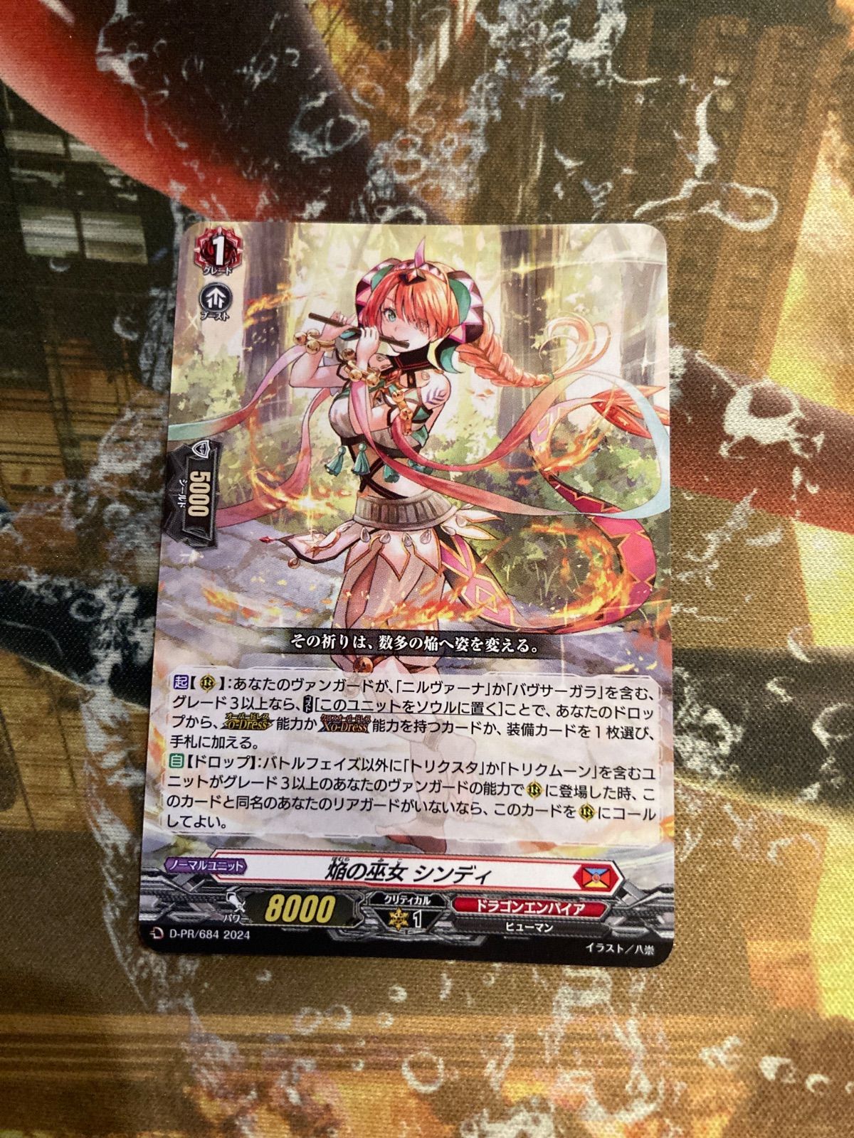 焔の巫女　シンディFFR ヴァンガード 焔の巫女 シンディ FFR ヴァンガード 焔の巫女シンディ