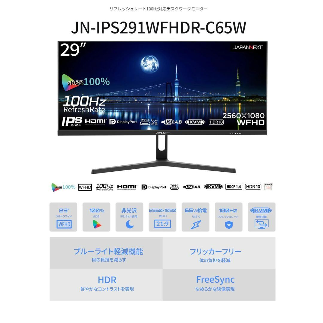 JAPANNEXT 29インチ IPS 2560x1080 液晶モニター ウルトラワイド JN