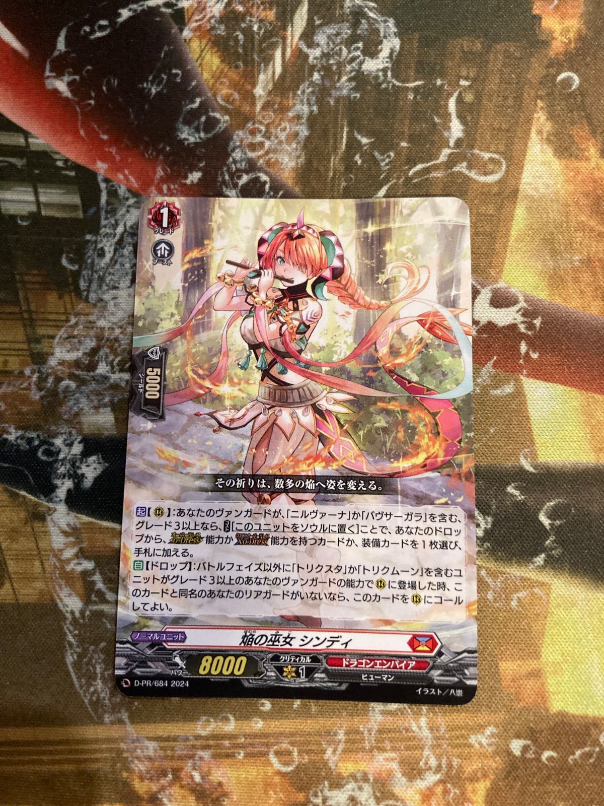 ヴァンガード　焔の巫女 シンディ re+ 4枚③ ヴァンガード 焔の巫女 シンディ re+ 4枚 フェスティバルブースター