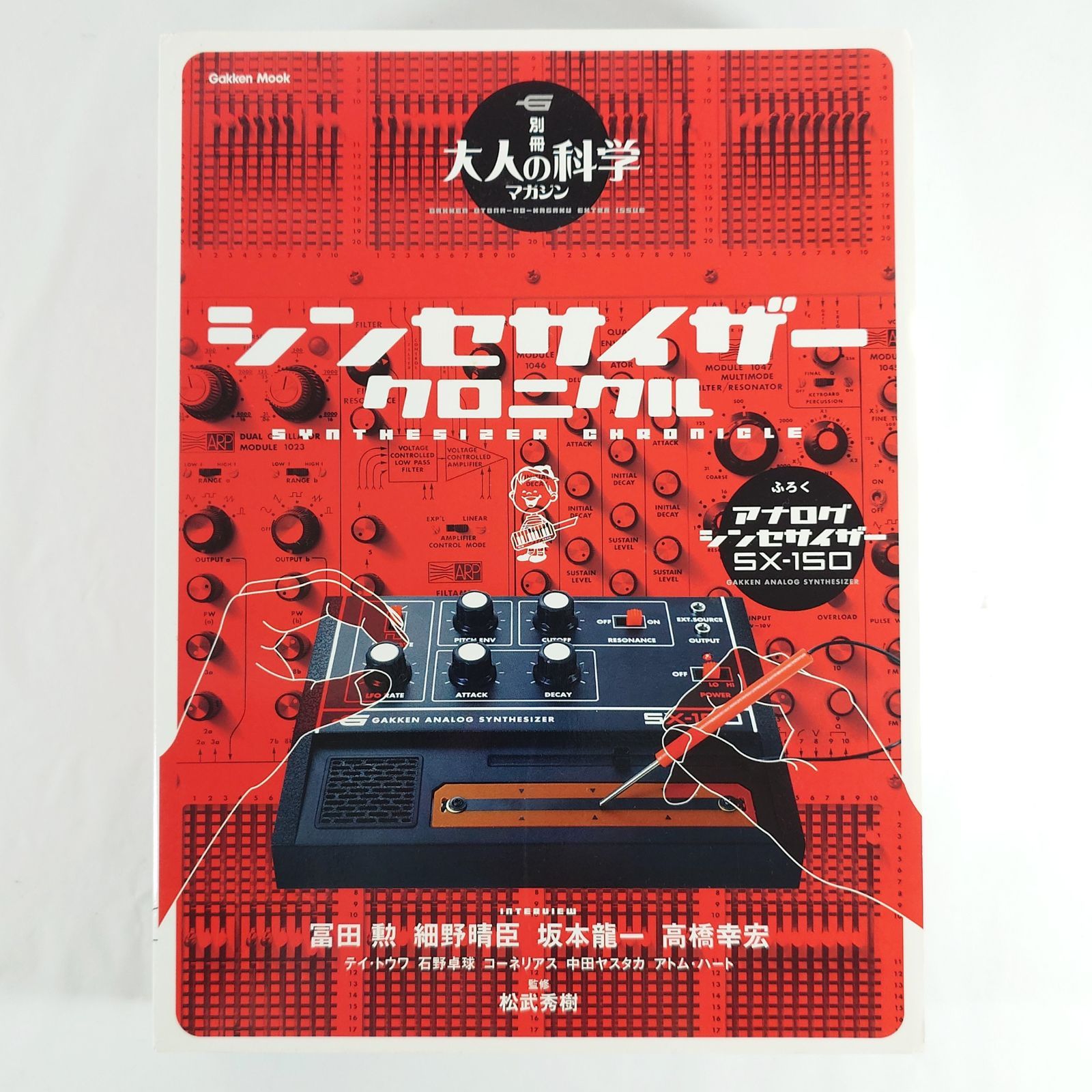 未組立】学研 別冊 大人の科学マガジン シンセサイザークロニクル ふ