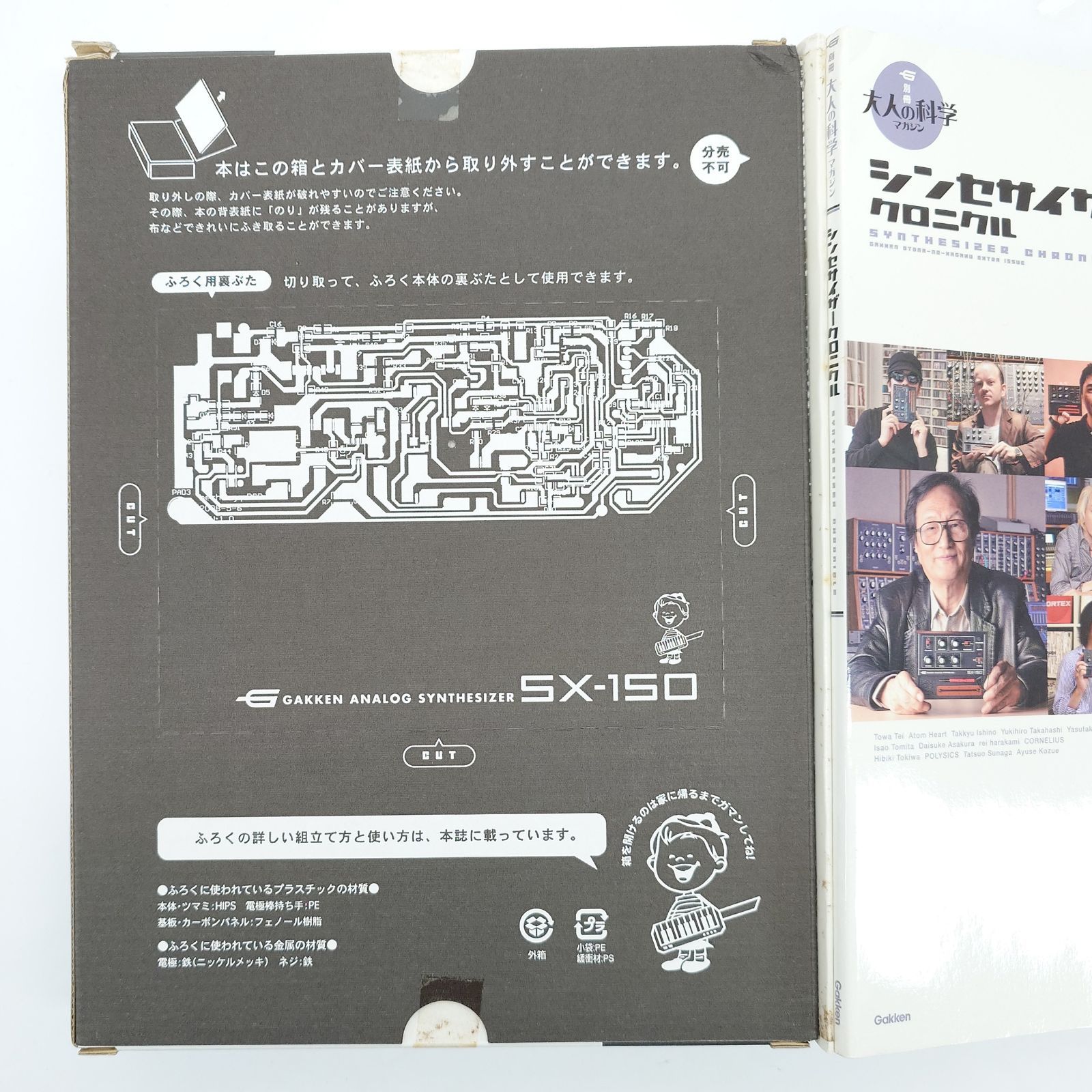 未組立】学研 別冊 大人の科学マガジン シンセサイザークロニクル ふ