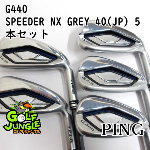 アイアンセット ピン G440 SPEEDER NX GREY 40 JP 5本セット 25.5 アイアンセット セット カーボンシャフト おすすめ メンズ 右 0721