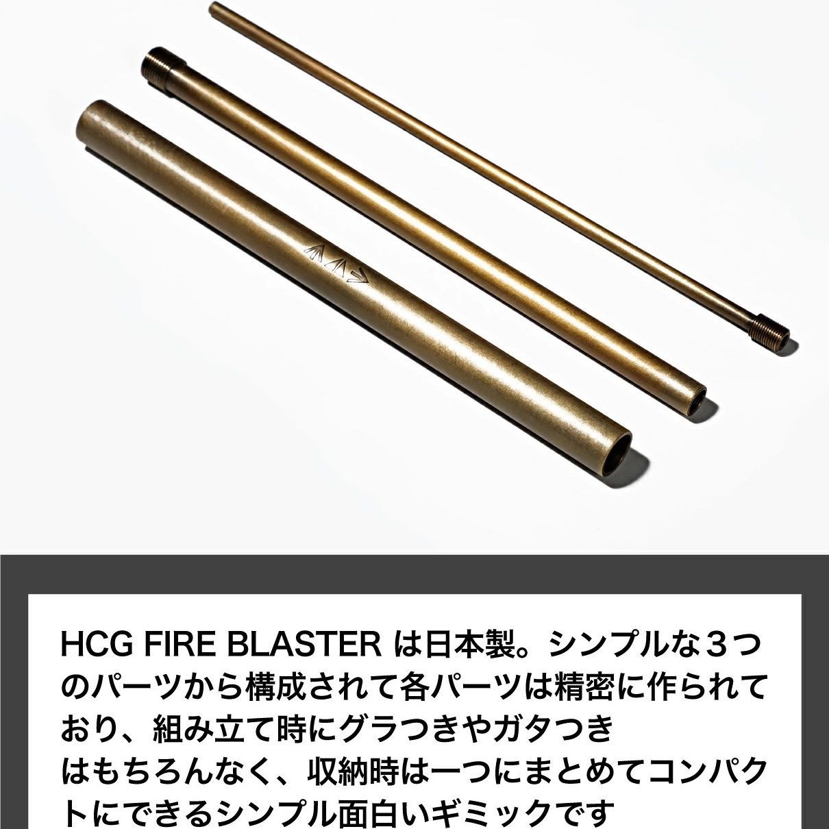 HCG FIRE BLASTER 真鍮 火吹き棒 日本製