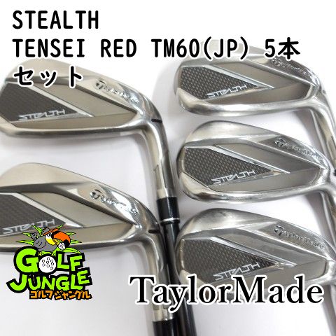 アイアンセット テーラーメイド STEALTH TENSEI RED TM60 JP 5本セット R 24 アイアンセット セット カーボンシャフト おすすめ メンズ 右 0588
