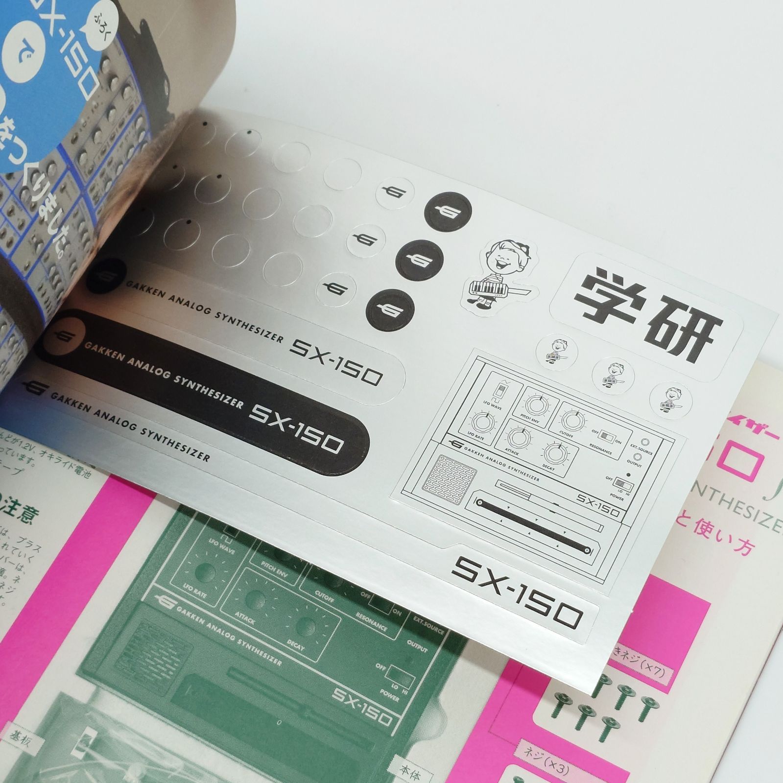 未組立】学研 別冊 大人の科学マガジン シンセサイザークロニクル ふ