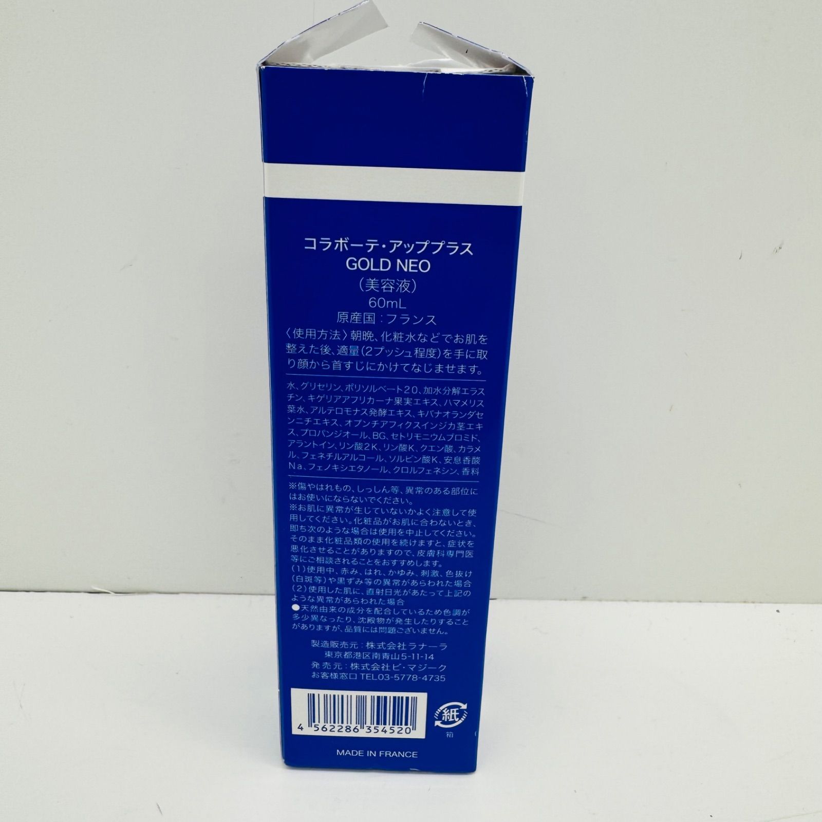 コラボーテ・プラスアップ GOLD NEO 美容液60ml 大容量タイプ M-223 