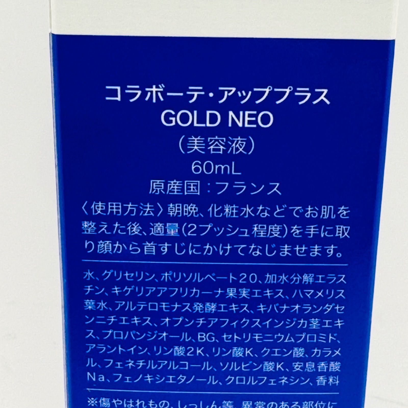コラボーテ・プラスアップ GOLD NEO 美容液60ml 大容量タイプ M-223 