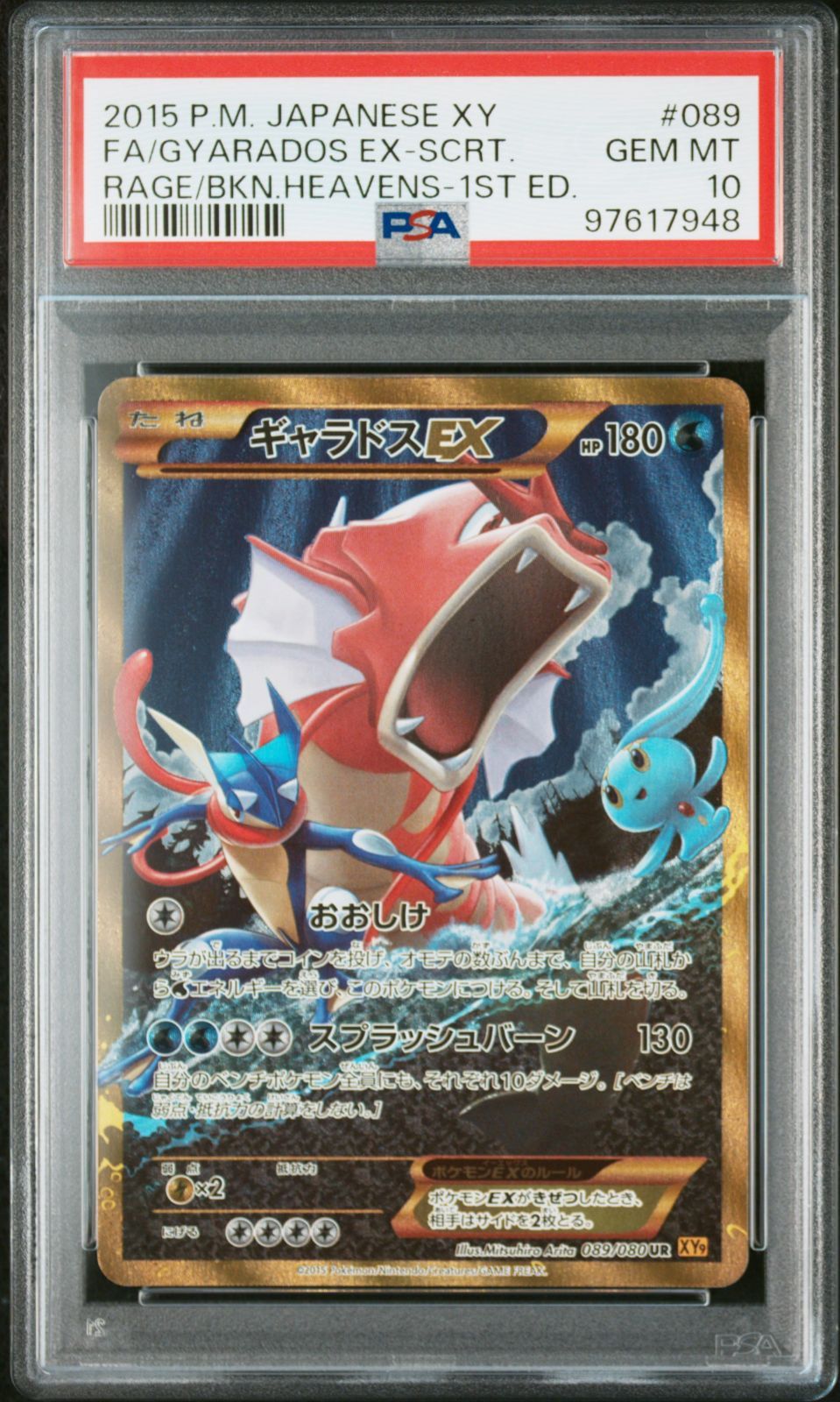 P】 ギャラドスEX UR 089/080 XY9 - メルカリ