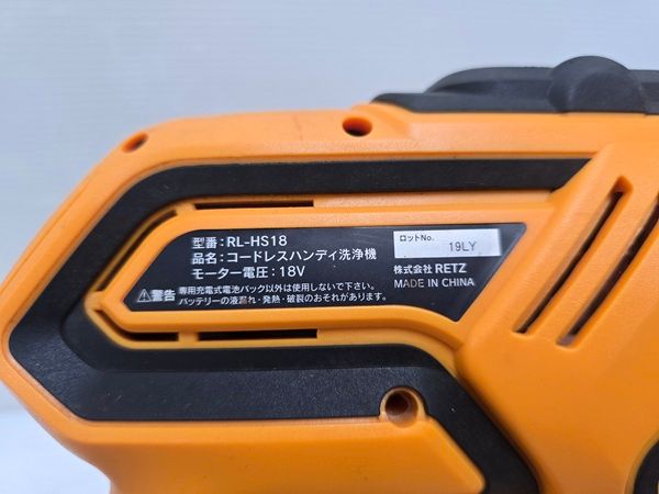中古品】 RETZLINK コードレス ハンディ洗浄機 RL-HS18 バッテリー18V 