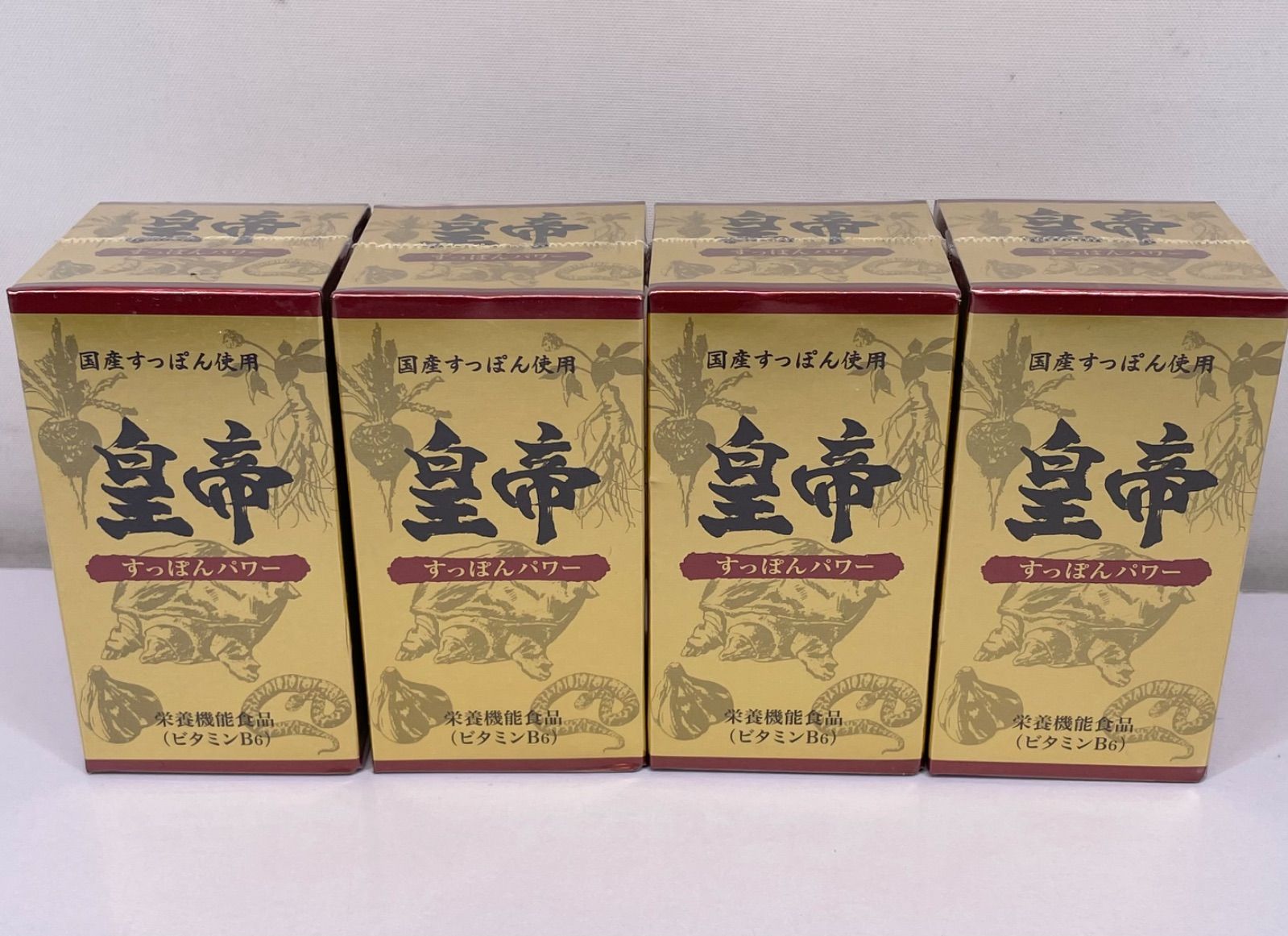 皇帝 すっぽんパワー 45粒×4箱セット