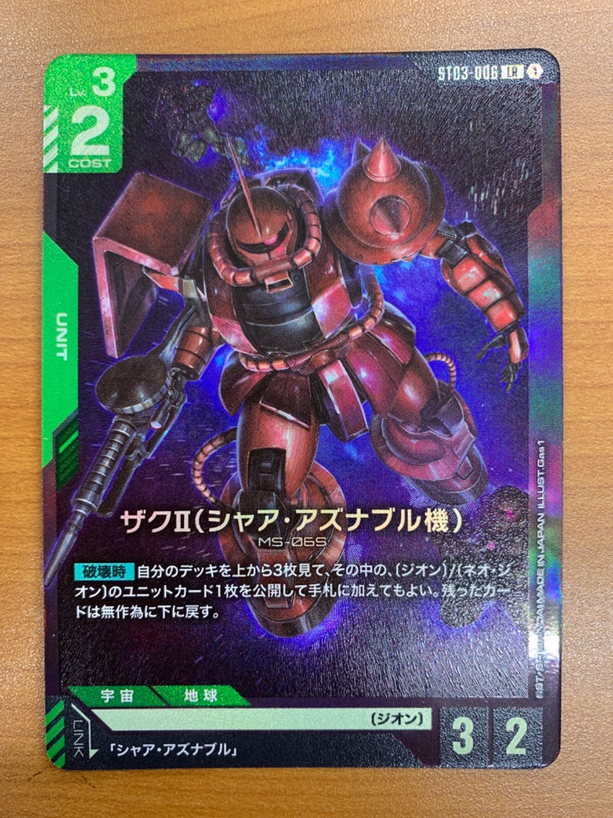 状態A ザクⅡ(シャア・アズナブル機) LR ST03-006 ガンダムカード