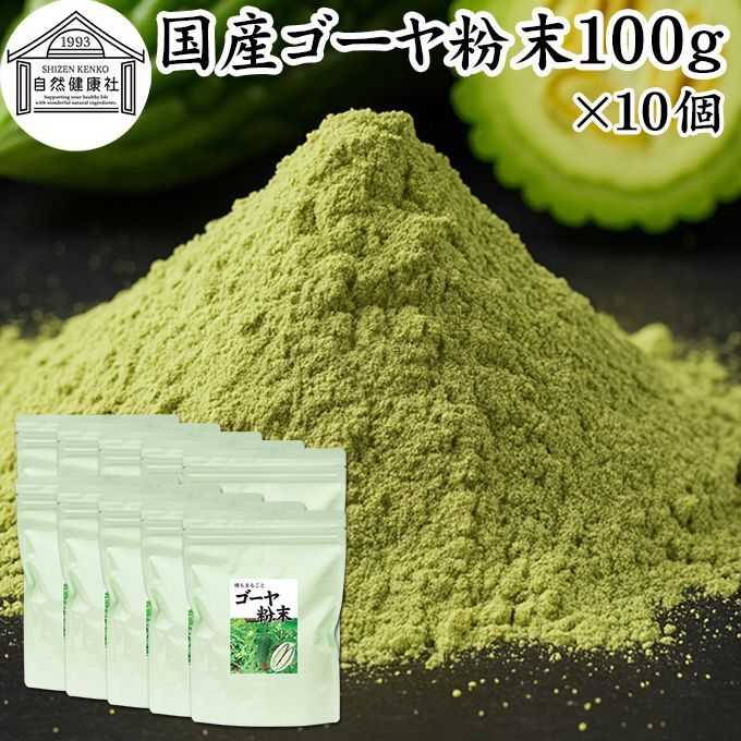 自然健康社 ゴーヤ粉末 １００ｇ×１０個 青汁 粉末 国産 ゴーヤ パウダー 保存料 無添加 粉末 野菜 ジュース ゴーヤー茶 ゴーヤ茶 ごーやー茶 ごーや茶 ごーやー おすすめ おいしい サプリメント ランキング スムージー まるごと ヴィーガン