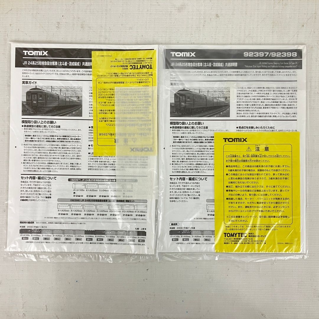 基本増結 12両セット