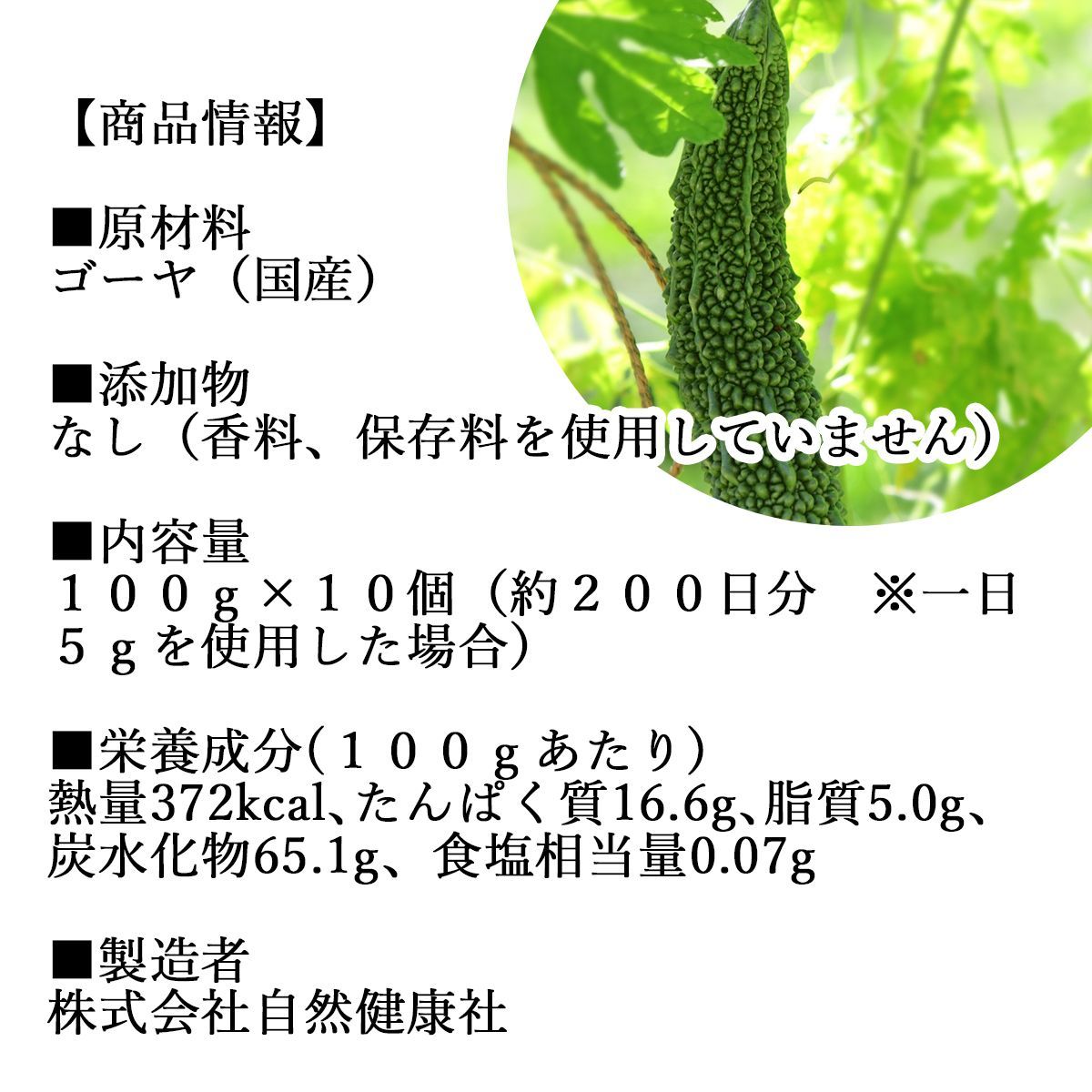 ゴーヤ パウダー