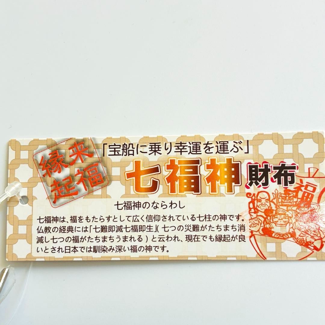 新品】七福神 開運財布 ブラック - メルカリ