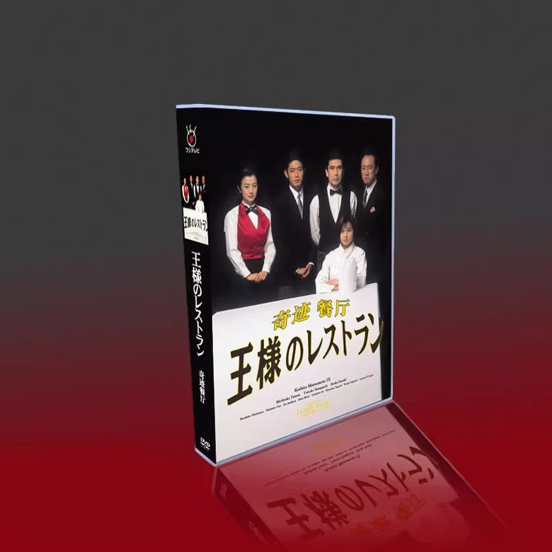 王様のレストラン 松本幸四郎 DVD 全11話 - メルカリ