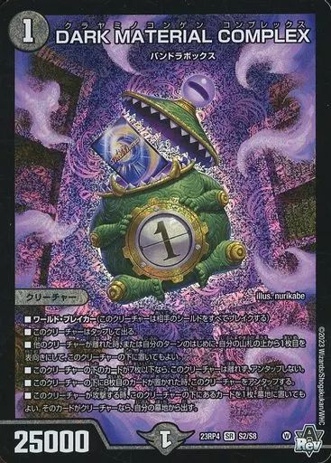 デュエルマスターズ DARK MATERIAL COMPLEX プロモ DARK MATERIAL COMPLEX(PR)(P81/Y23) | プロモ | ドラゴンスター