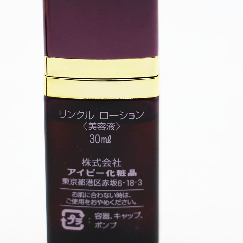 リンクルローション 美容液 アイビー化粧品 新品未使用 アイビー化粧品 リンクルローション 美容液 30ml MR7-11