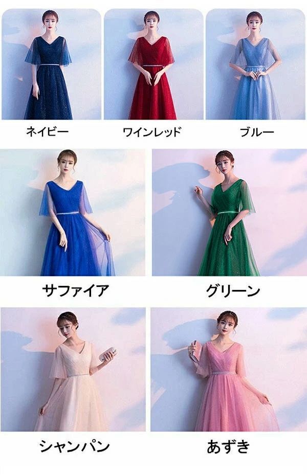 パーティードレス ロングドレス 母親 結婚式 大人 ブライズメイド ドレス ピアノ 発表会 イブニングドレス Vネック 編み上げ 小さいサイズ 大きいサイズ 母の日 ワインレッド 青 紺 金 あずき色 緑