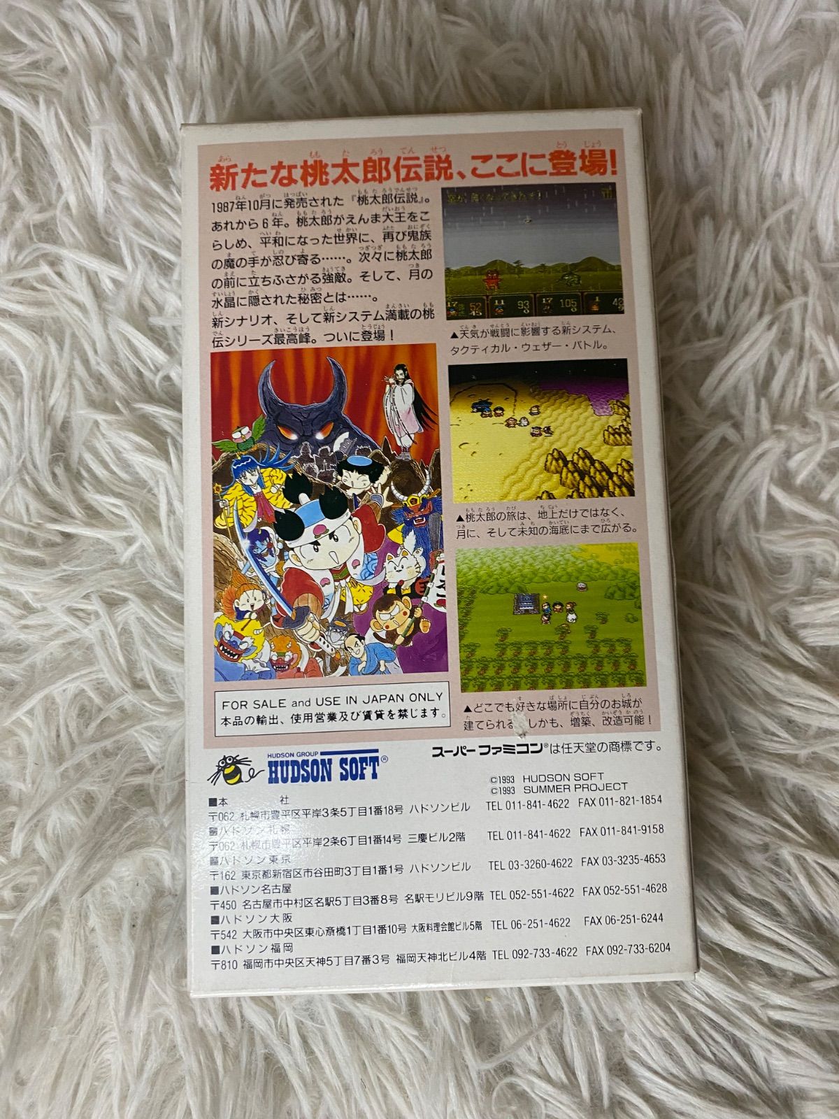 SFCソフト「桃太郎伝説」中古動作品の出品です。 中古】SFC 桃太郎伝説 - メルカリ