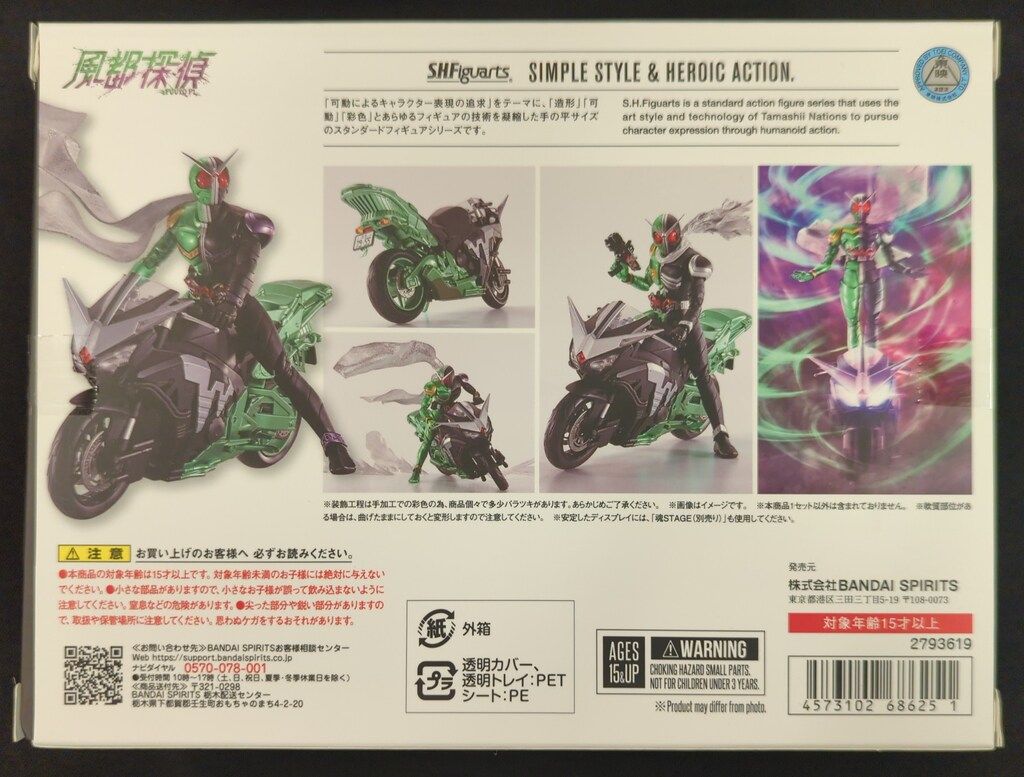 BANDAI SPIRITS S.H.Figuarts 風都探偵 ハードボイルダー(風都探偵