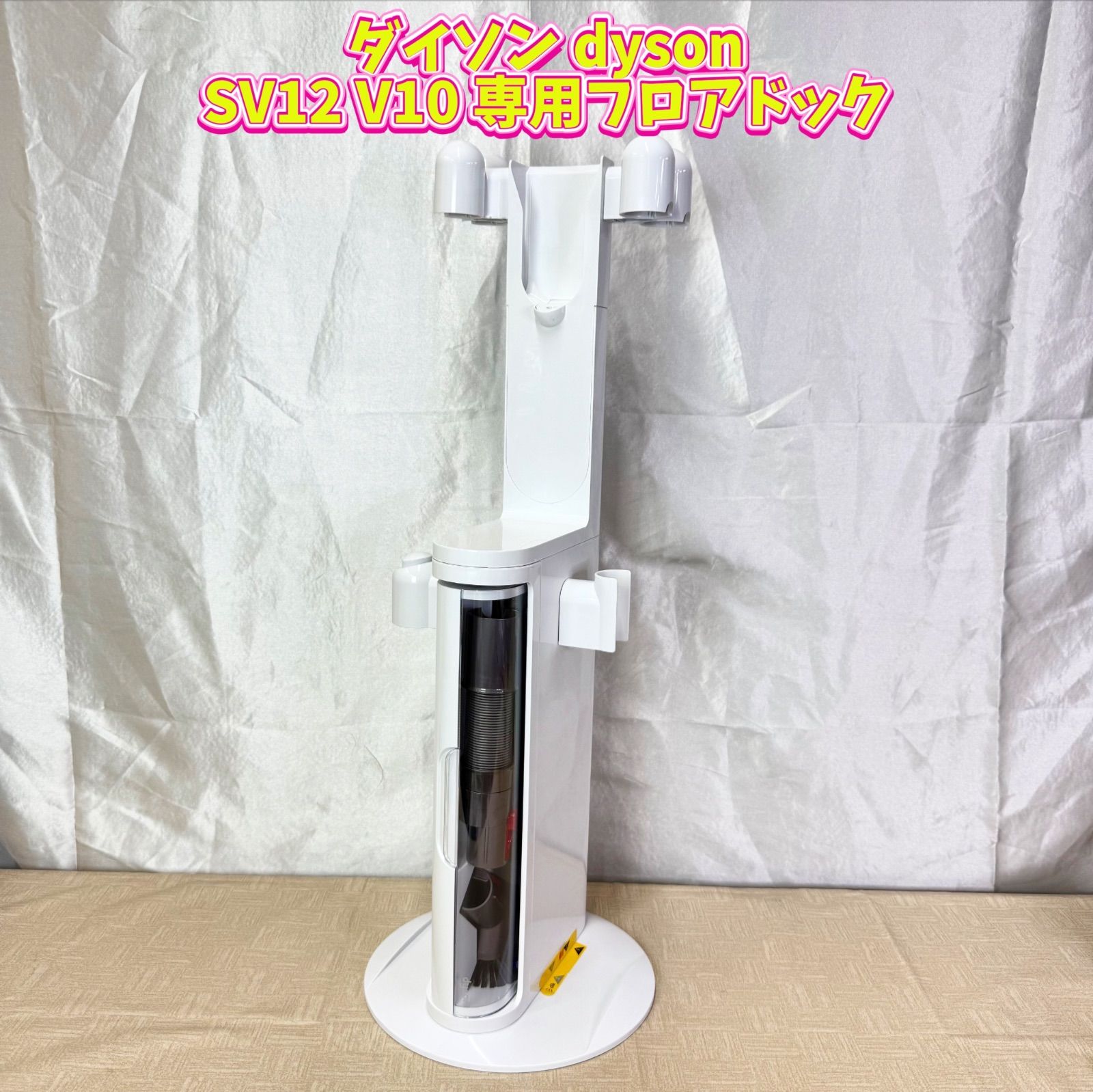 美品】ダイソン dyson SV12 V10 専用フロアドック - メルカリ