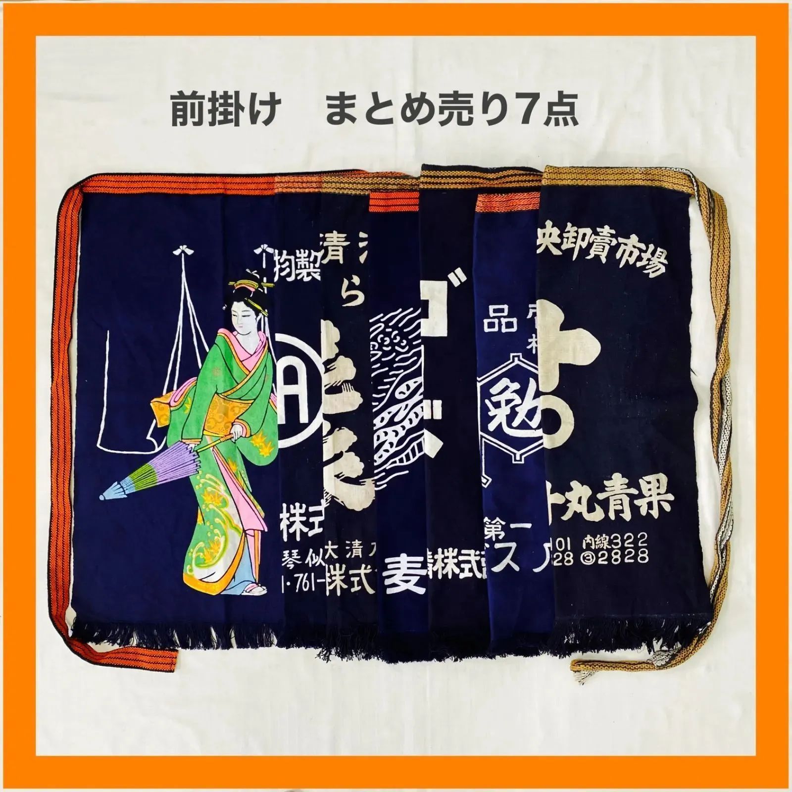 前掛け 7点セット エプロン 二階堂 むぎ焼酎 BA 漬物 食料品 さくら 清酒 麒麟麦酒 ゴードー 花の友 勉強 優 質 青果 藍染 インディゴ 昭和 レトロ リメイク ジャパニーズビンテージ