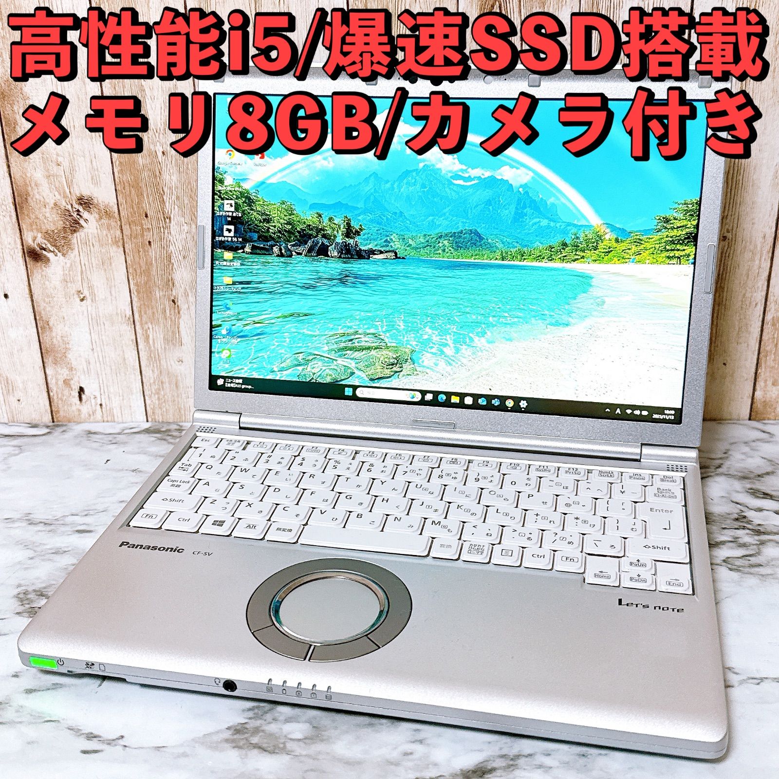 【✨初心者向け国産PC✨】レッツノート⭐i5⭐8G⭐SSD256G⭐12.1⭐ 1台限定✨レッツノート 高性能i5＆メモリ8GB/爆速SSD✨すぐ使える